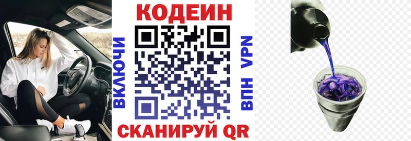 Кодеиновый сироп Lean Purple Drank  Заволжск 